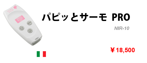 NIR-10 非接触赤外線体温計