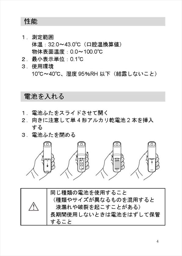 7-9222-01　非接触体温計（フォラケア・サーフスキャン） 　1242T1001