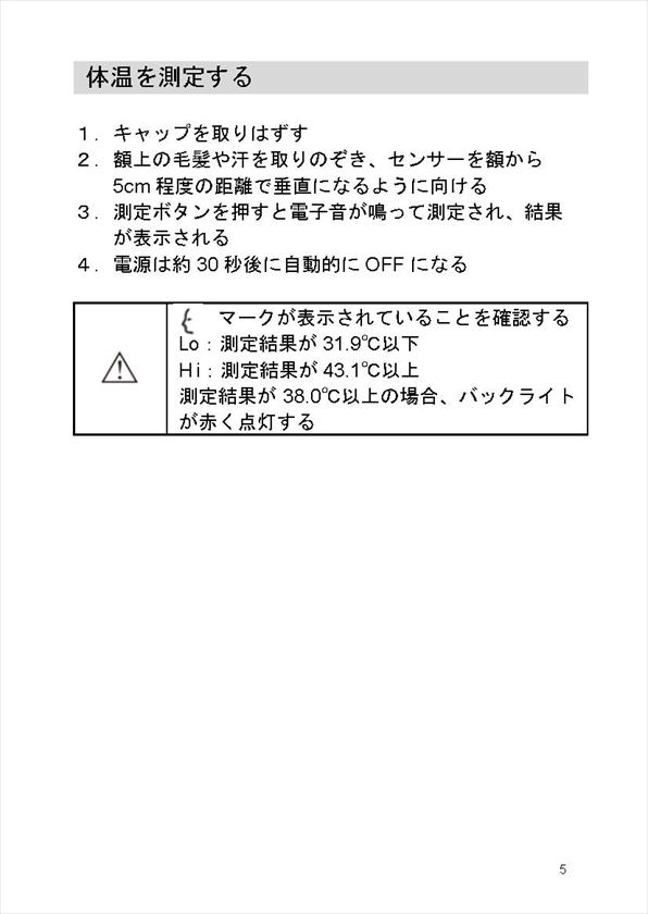 7-9222-01　非接触体温計（フォラケア・サーフスキャン） 　1242T1001