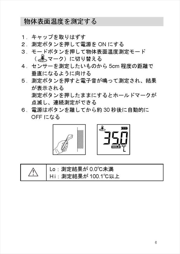 7-9222-01　非接触体温計（フォラケア・サーフスキャン） 　1242T1001