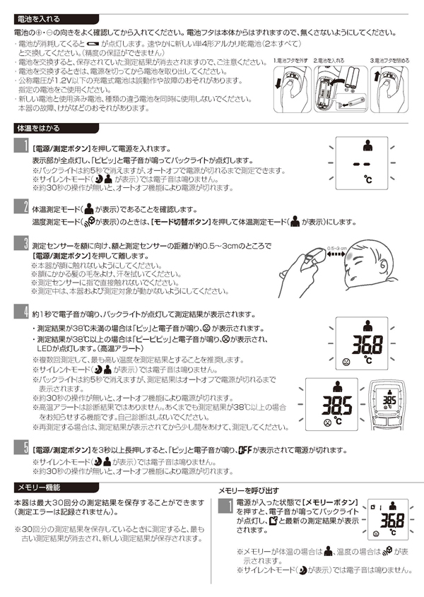 タニタ非接触体温計 BT-540　取扱説明書