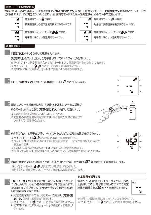 タニタ非接触体温計 BT-540　取扱説明書