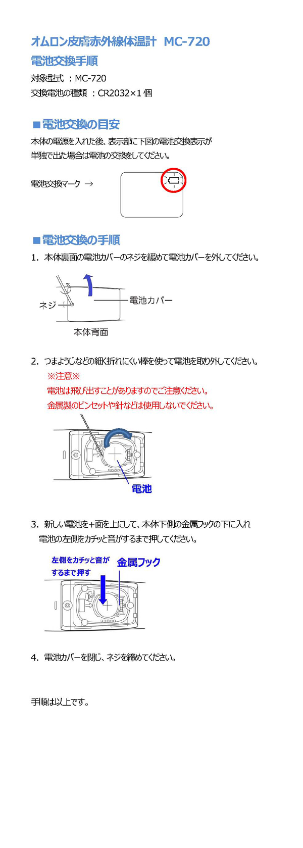 体温計の電池種類と交換方法