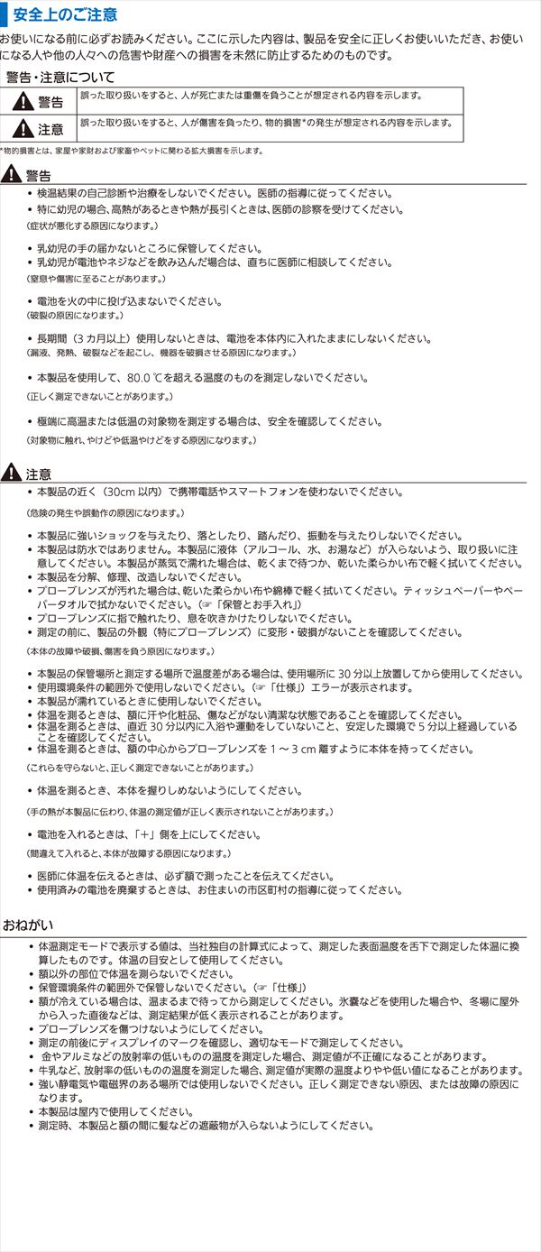 オムロン 非接触体温計 MC-720