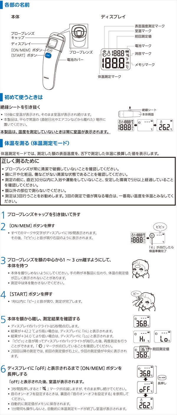 オムロン 非接触体温計 MC-720