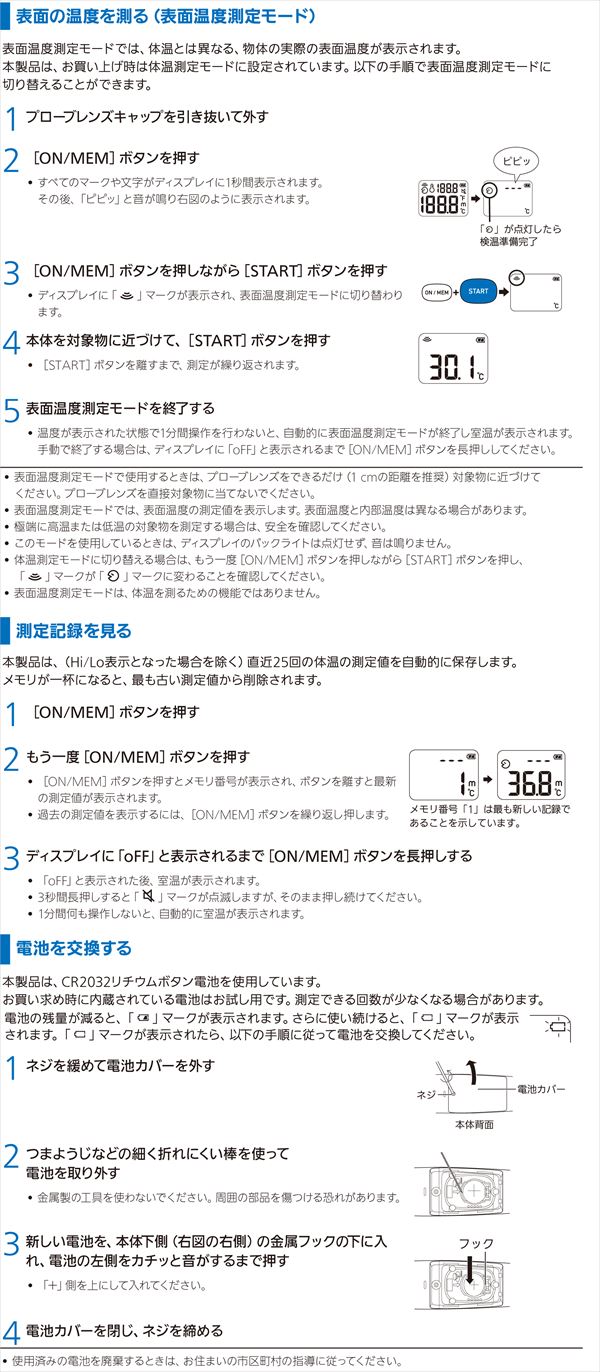 オムロン 非接触体温計 MC-720