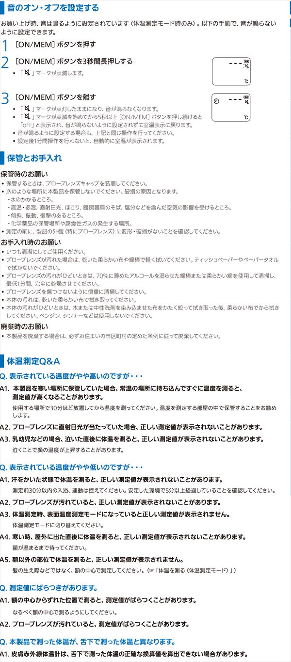 オムロン 非接触体温計 MC-720