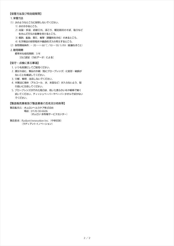 オムロン 非接触体温計 MC-720の添付文書