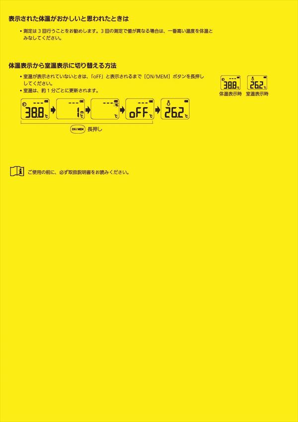 オムロン 非接触体温計 MC-720の添付文書