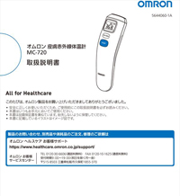 オムロン非接触体温計 MC-720