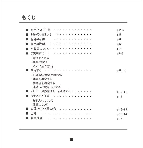 ナビス(アズワン) 7-7576-01　非接触式体温計 NC200の使い方02