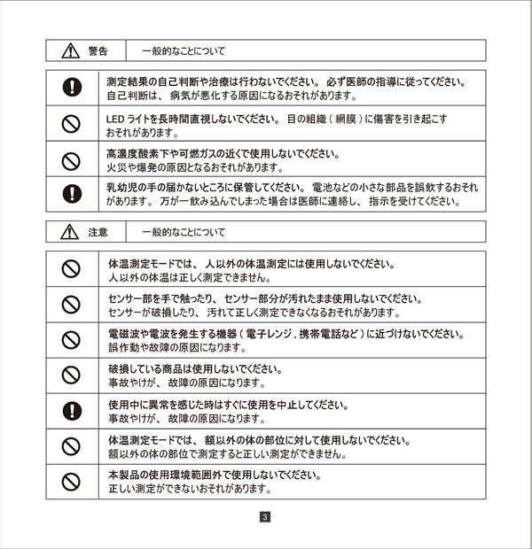 ナビス(アズワン) 7-7576-01　非接触式体温計 NC200の使い方04