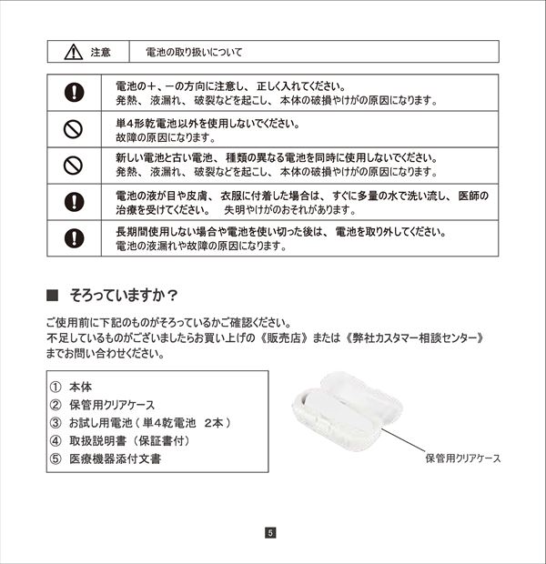 ナビス(アズワン) 7-7576-01　非接触式体温計 NC200の使い方06