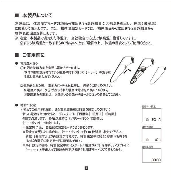 ナビス(アズワン) 7-7576-01　非接触式体温計 NC200の使い方08