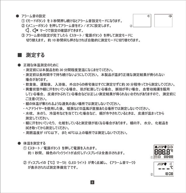 ナビス(アズワン) 7-7576-01　非接触式体温計 NC200の使い方09