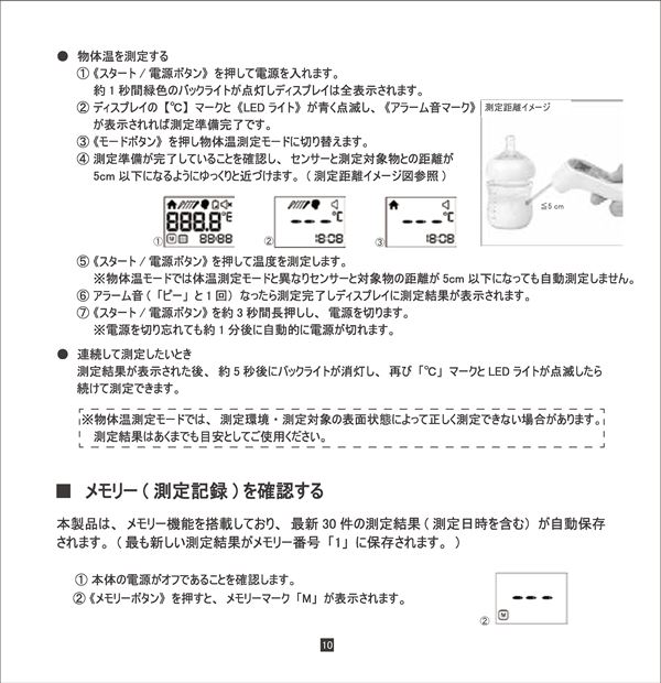 ナビス(アズワン) 7-7576-01　非接触式体温計 NC200の使い方11