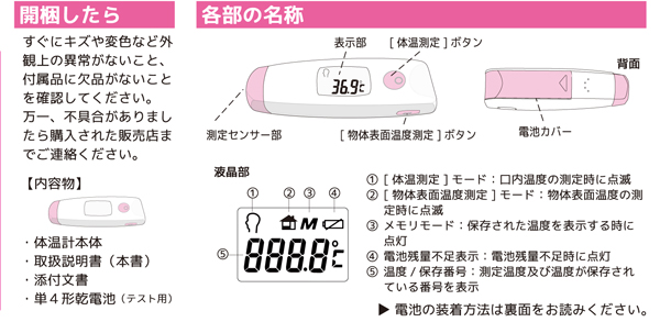 非接触体温計パピッとサーモLightの使い方03 width=