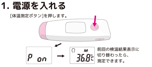 非接触体温計パピッとサーモLightの使い方05 width=