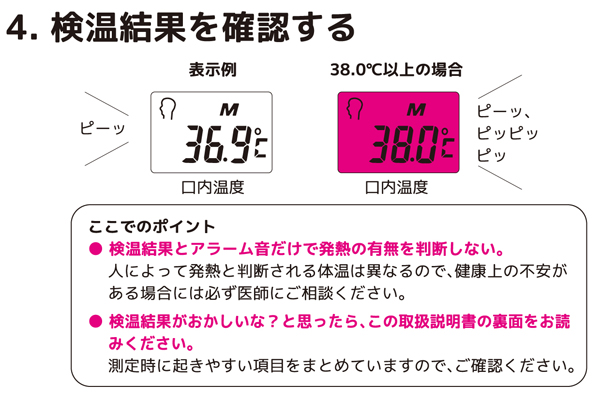 非接触体温計パピッとサーモLightの使い方08 width=