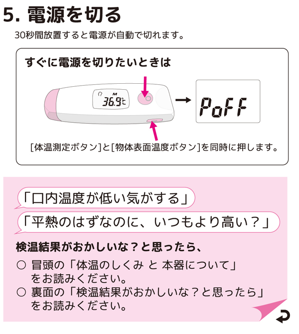 非接触体温計パピッとサーモLightの使い方09 width=