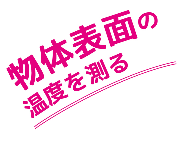 非接触体温計パピッとサーモLightの使い方15 width=