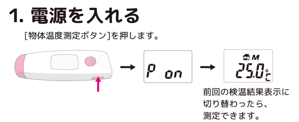 非接触体温計パピッとサーモLightの使い方16 width=