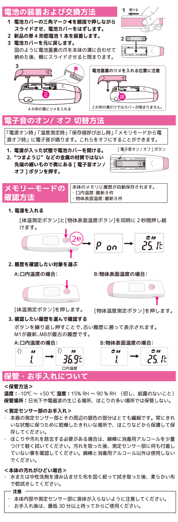 非接触体温計パピッとサーモLightの使い方22 width=