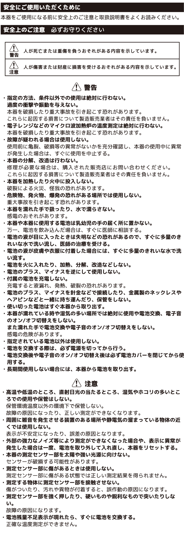 非接触体温計パピッとサーモLightの使い方23 width=