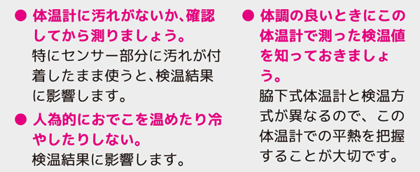 非接触体温計パピッとサーモLightの使い方26 width=