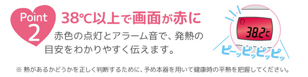 38℃以上で画面が赤に。