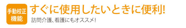 すぐに使用したいときに便利。