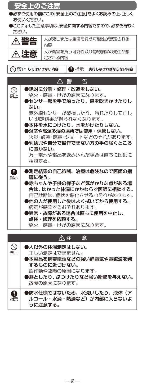 TO-402非接触スキャン体温計 700の説明書2