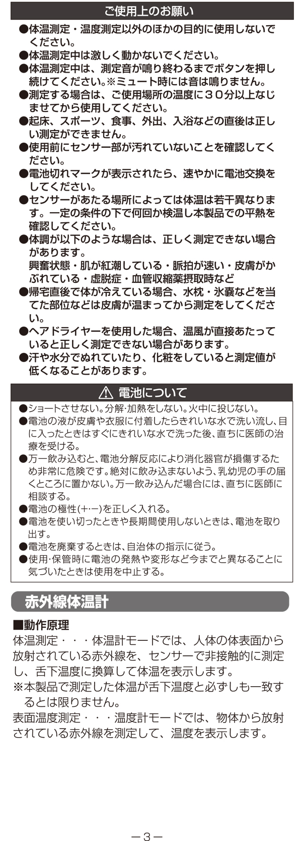 TO-402非接触スキャン体温計 700の説明書3