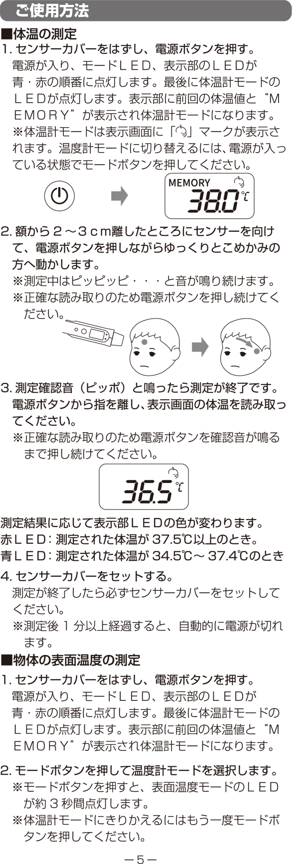 TO-402非接触スキャン体温計 700の説明書5