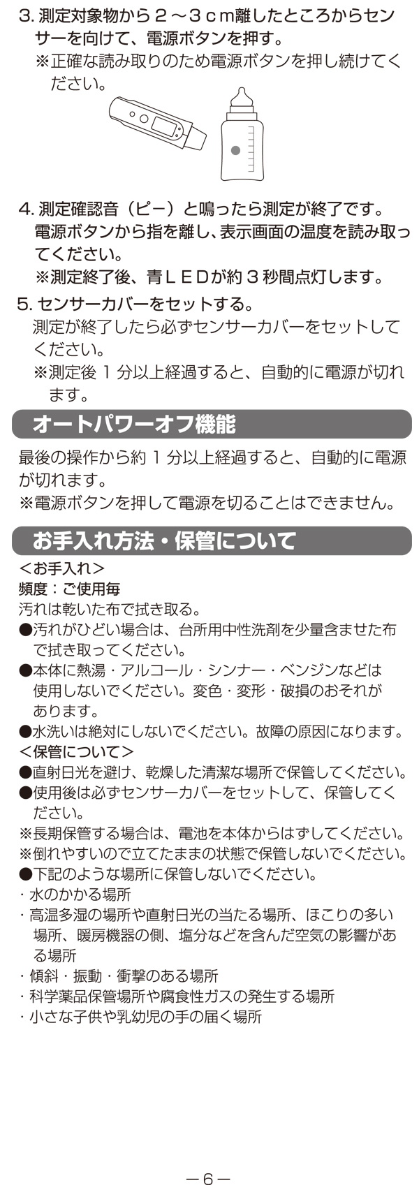 TO-402非接触スキャン体温計 700の説明書6