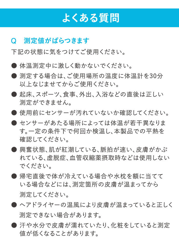 TO-402非接触スキャン体温計 700の使い方13