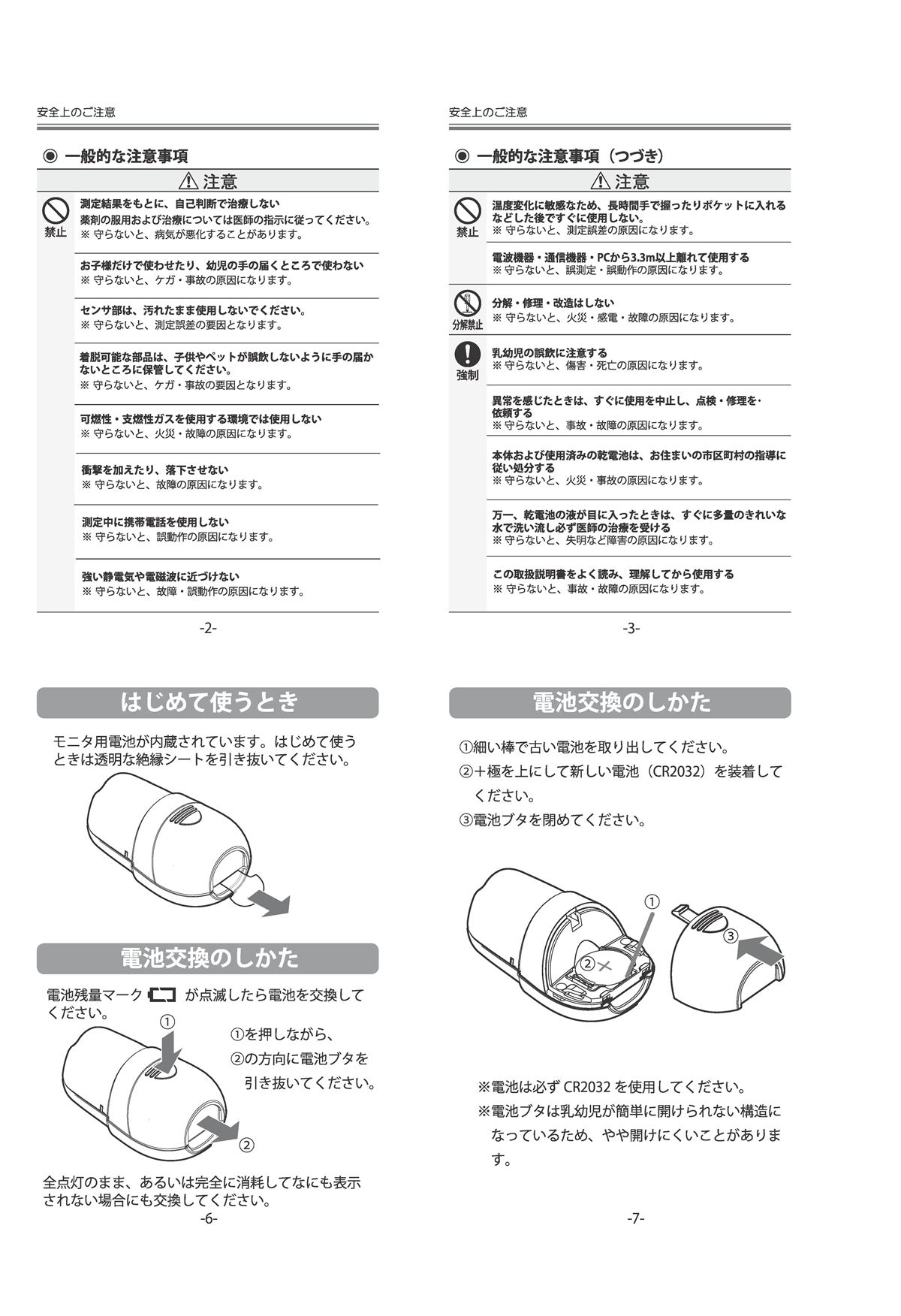 非接触式体温計でこピッと取扱い説明書P2