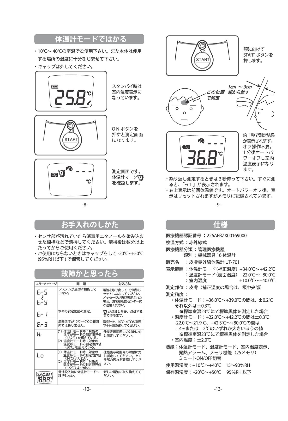 非接触式体温計でこピッと取扱い説明書P3