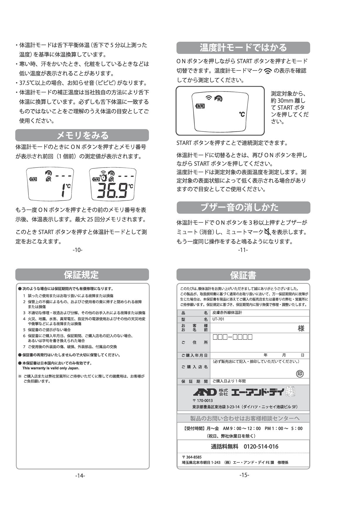 非接触式体温計でこピッと取扱い説明書P4